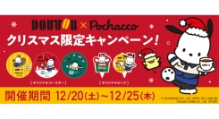 ドトール×ポチャッコ クリスマスキャンペーン　ケーキのテイクアウト限定 オリジナルコースタープレゼント！　2025年12月20日～12月25日