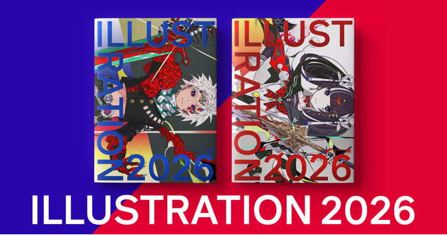 イラストレーションの今を収録した人気シリーズ最新刊『ILLUSTRATION 2026』発売！初回限定特典も