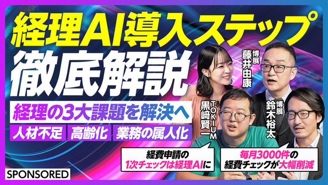 博展が語る経理AIのリアル！AIエージェント導入の成功法則をビジネス映像メディア「PIVOT」で公開
