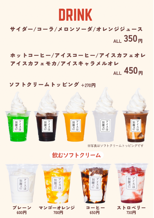 【アイスは別腹 イオン高松店】開店1周年を記念して「1周年記念感謝祭」開催!