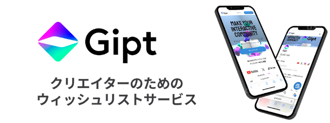 株式会社Gipt、プレシリーズAラウンドにおいて株式会社BUTAI様より資金調達を実施