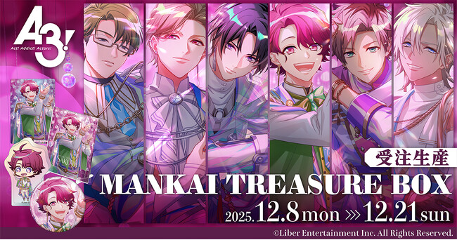 大人気イケメン役者育成ゲーム『A3!（エースリー）』より、「MANKAI TREASURE BOX 春組」が受注生産商品で登場！