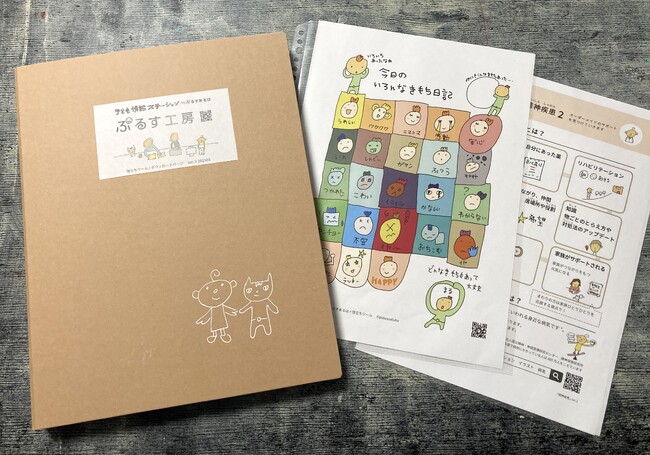 『ぷるす工房ファイル ver.3』累計100セットを達成。現場で使える支援ツールを一冊に--NPO法人ぷるすあるはが制作
