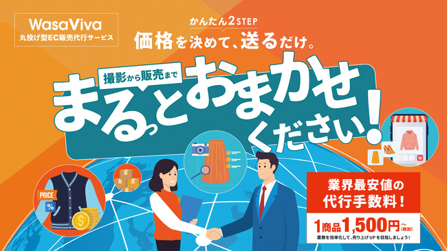 【1商品1,500円から！】株式会社ワサビ、EC運営業務を一連管理し、グローバル販売も実現する「丸投げ型販売代行サービス WASAVIVA」提供開始