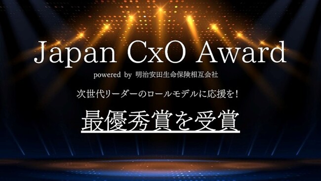 次世代リーダーアワード「Japan CxO Award 2025」　クロスドメイン部門でソースネクスト CPO 柳沼友香が最優秀賞を受賞