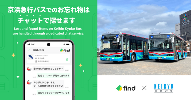京浜急行バス株式会社へ「落とし物クラウドfind」 導入！
