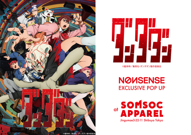 【『ダンダダン』コラボアパレル独占販売】日本発の次世代アパレルブランドNØИSENSEと大人気TVアニメ 『ダンダダン』 コラボ、EXCLUSIVE POP UPイベント12月8日（月）より開催決定！