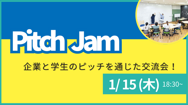 【叡啓大学】参加者募集!1月15日(木)PitchJamを開催します!
