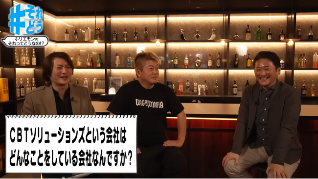 【CBTソリューションズ】堀江貴文氏のYouTube生配信番組『#それどう -ホリエモンのそれってどうなの！？』の撮影にオフィスを提供
