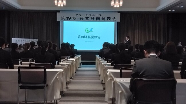 グリーングループ、第19期 経営計画発表会を開催
