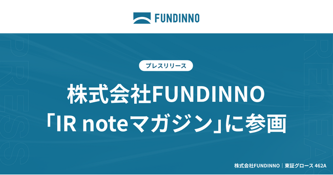 FUNDINNO、メディアプラットフォームnoteにて「IR noteマガジン」参画