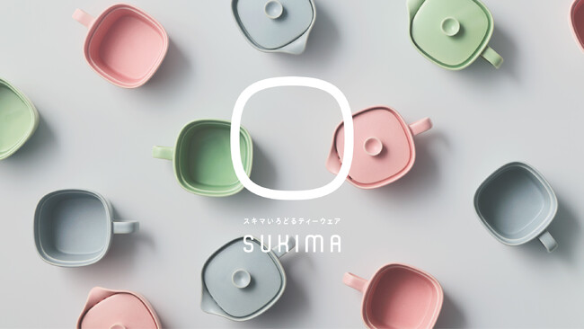 国内最小※一人用急須「SUKIMA(スキマ)」12/9発売