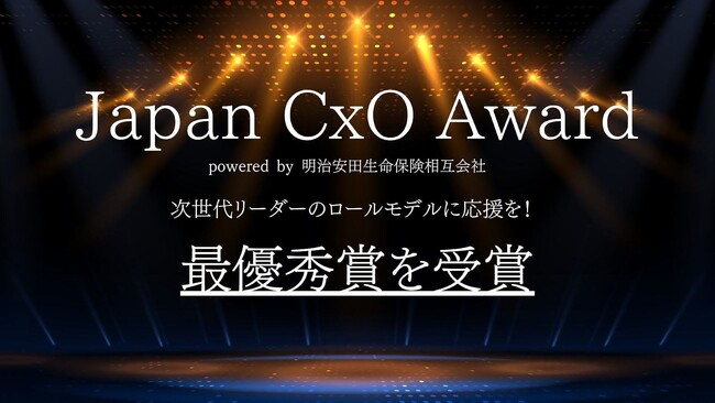 【アトラエ】Japan CxO Award 2025 経営管理部門の最優秀賞をCFO鈴木秀和が獲得！