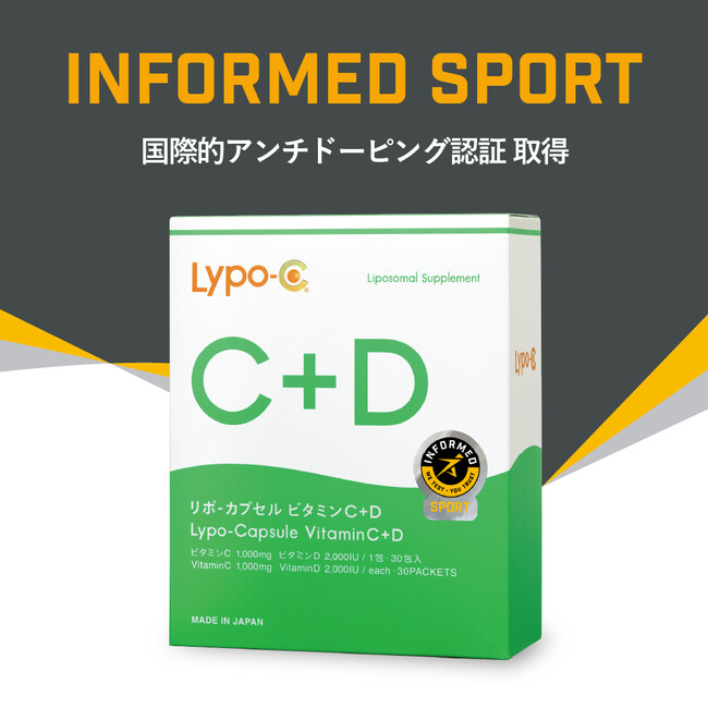 Lypo-Cから、国際的アンチドーピング認証を取得した新製品「Lypo-C for SPORTS（C+D 30包入）」が登場。アスリートの安全と挑戦を支える取り組みも展開。