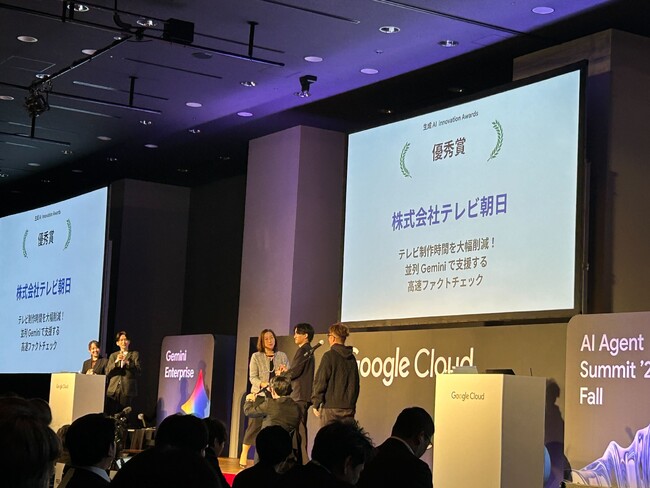 Google Cloud主催「第4回 生成 AI Innovation Awards」でテレビ朝日が優秀賞を受賞！