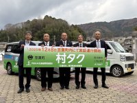 府内初！隣接自治体での共同による広域連携型公共ライドシェア
京都府笠置町で公共ライドシェア『村タク』の実証運行を開始