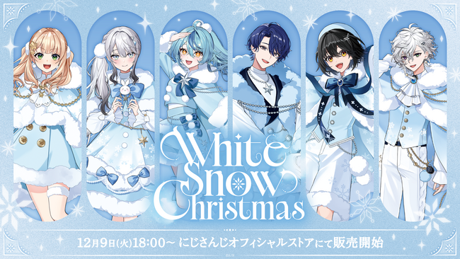 にじさんじから「White Snow Christmas」グッズが登場！2025年12月9日(火)18時から販売開始！