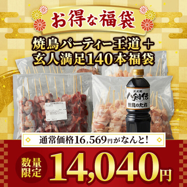 【マルシェのオンラインストア】初の「福袋」がついに登場！おうちが居酒屋に早変わりする「焼鳥パーティ福袋」など全7種を発売。「八剣伝」の人気メニューや秘伝のタレ、焼酎など、最大3,000円お得に。