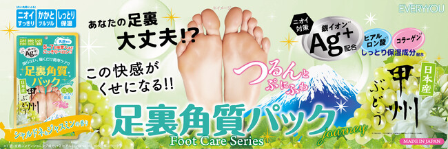 累計販売枚数400万枚(※)突破！エブリユー 足裏角質パックに人気急上昇中の『シャルドネ＆ジャスミンの香り』登場