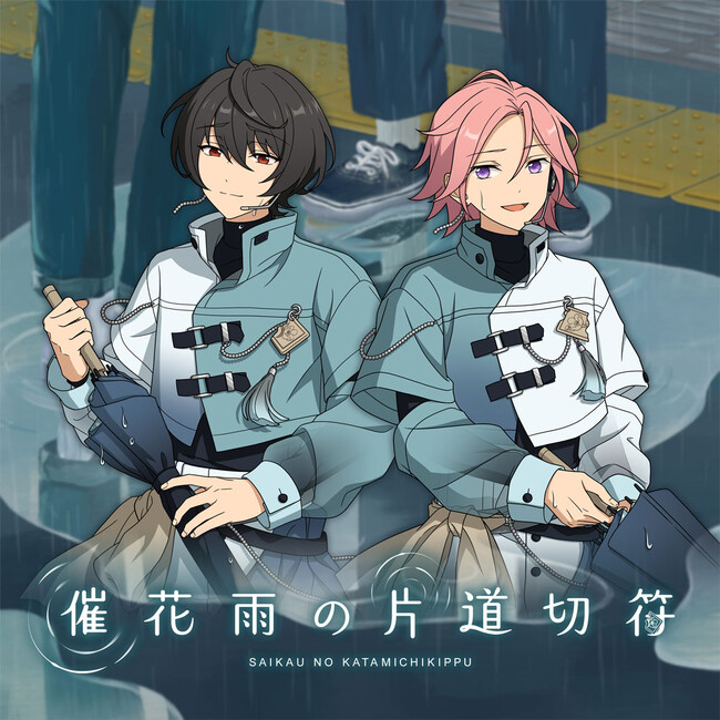 『あんさんぶるスターズ！！』SELECTION 10 UNIT SONG「催花雨の片道切符」12月9日(火)より全世界一斉配信開始！