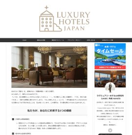Webメディア「Luxury Hotels JAPAN」 Webメディア「Luxury Hotels JAPAN」