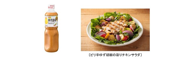 ピリッとした辛さとゆず胡椒の爽やかな風味　ＳＳＫ ゆず胡椒ドレッシング　新発売
