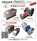 無騒音ポータブル発電機システム 無騒音ポータブル発電機システム