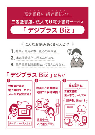 企業向け電子書籍購入サービス「デジプラスBiz」無料お試しクーポンコード配布開始！
