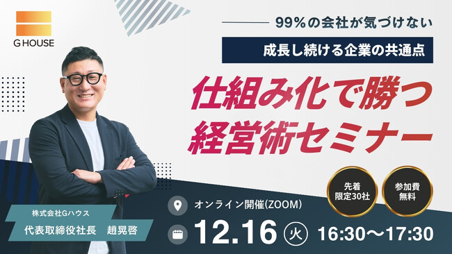 【参加無料/Zoom】衰退市場でも継続成長を目指す企業向け