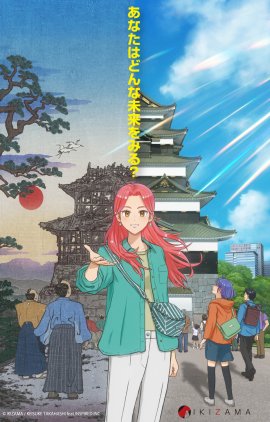 江戸城再建キャラ・メッセージ