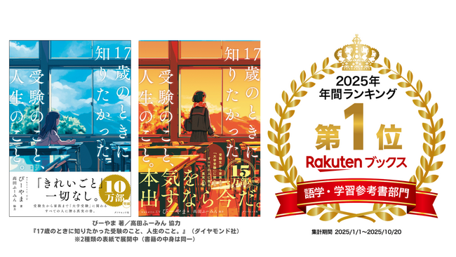 ダイヤモンド社の書籍が「楽天ブックス2025年 年間ランキング」において、3部門で年間1位になりました！