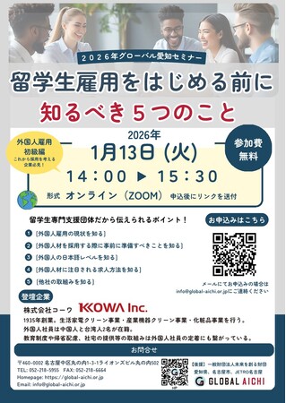 <1/13 オンライン>“違い”が力になる時代の人材戦略・留学生雇用セミナー
