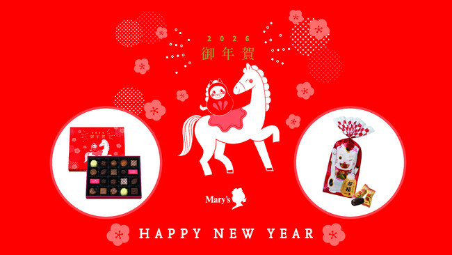 【御年賀】華やかに迎える新年のご挨拶に。「ファンシーチョコレート（お年賀）」と「ニャンてハッピー」を新発売！