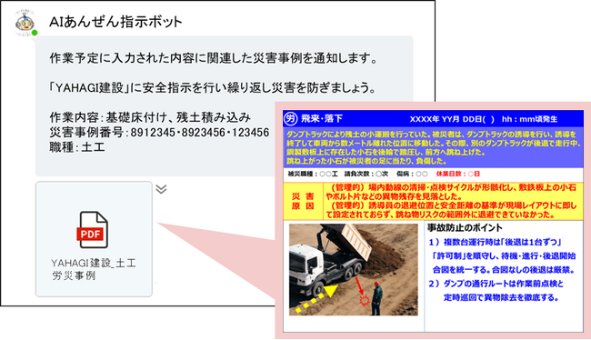 【矢作建設工業】繰り返し災害の撲滅に向けた「AIあんぜん指示ボット」の開発