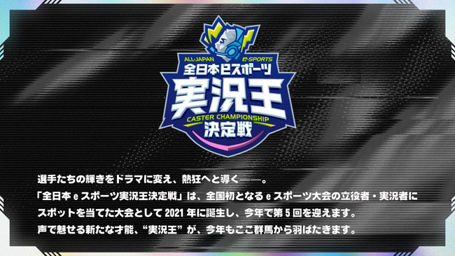 【群馬県】12月20日、21日にGメッセ群馬にて開催される『eスポーツ2days 2025』に向けて、プレイベントによるPRを実施！！