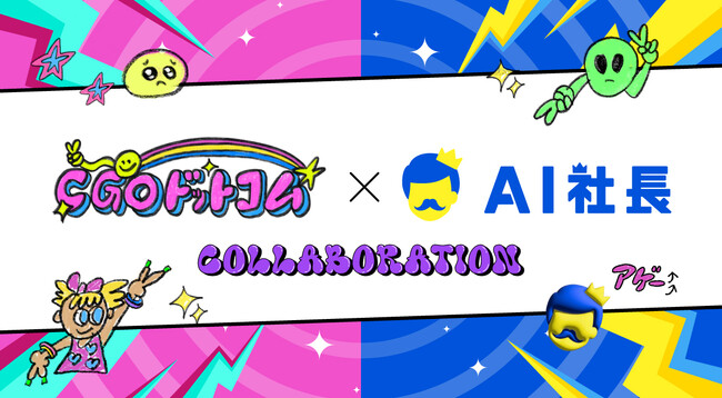 【業界初】株式会社THA × 合同会社CGOドットコム業務提携 AI時代だからこそ「会社の個性」を。ギャル式ブレスト(R)︎ × AI社長で日本の勇者を強化