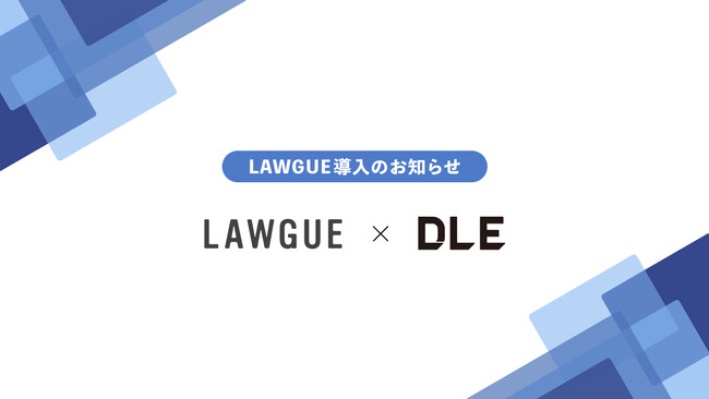 アニメやキャラクターIPの企画・制作などを展開する株式会社ディー・エル・イー、次世代AIクラウドエディタ「LAWGUE」を導入