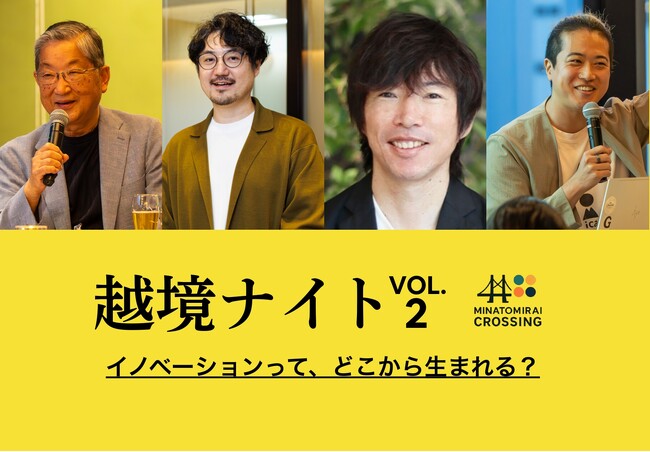 (お知らせ)ネットワーキングイベント「越境ナイト -VOL.2-」に当社代表 吉村 修一が登壇