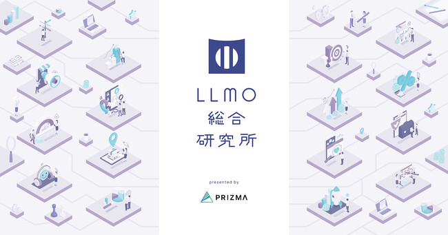 株式会社PRIZMA、LLMO総合研究所をnoteにて開設しました