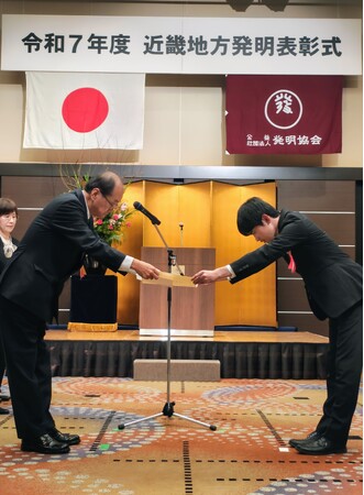 令和7年度近畿地方発明表彰「発明奨励賞」を受賞しました