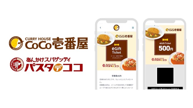 株式会社壱番屋に「eGift System」サービスを提供