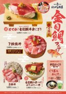 「金目鯛フェア」 熱海駅前おさかな丼屋での販売メニュー