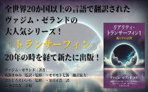 幻の絶版名著が復活！『リアリティ・トランサーフィン１　振り子の法則』本日販売開始