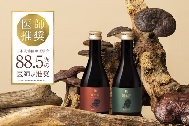【45年のロングセラー】世代を超えて受け継がれる漢方専門店の和漢ドリンク「源生寿（げんせいじゅ）」が医師推奨マークを取得