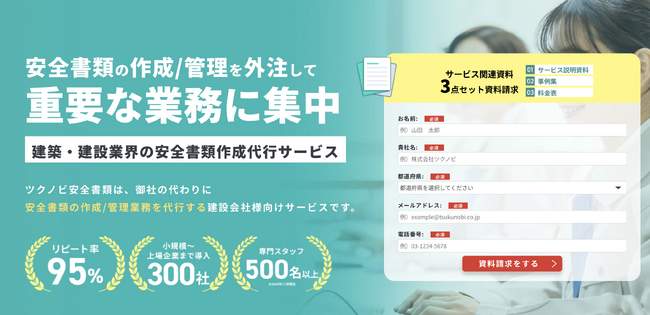 【めんどうな安全書類業務にお悩みの企業様へ！】建設業界の負担を減らす『ツクノビ 安全書類』のご紹介