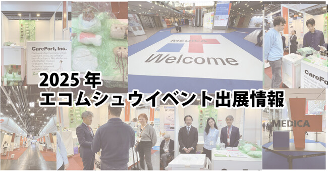 エコムシュウ2025年出展実績 ｜全国のイベントに参加いたしまいた。