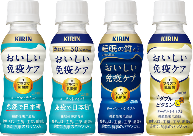 「おいしい免疫ケア」シリーズ1-11月の販売数量が前年比3割増！～高まる健康意識ニーズに「おいしい免疫ケア」が選ばれ販売好調～