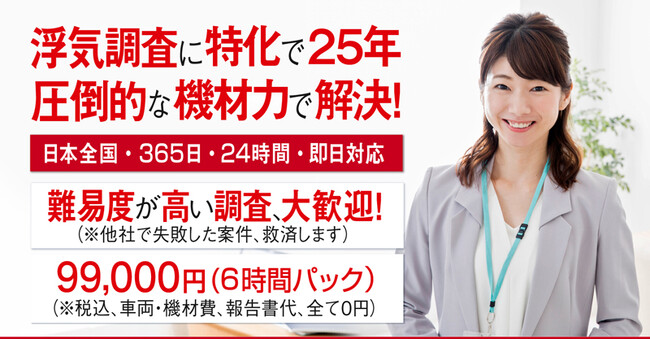 浮気調査のお試しが0円。東京と大阪のみ期間限定で、Akai探偵事務所が提供!