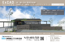 外構提案の標準化と時短を実現するパッケージプラン 外構提案の標準化と時短を実現するパッケージプラン