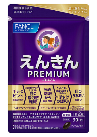 「えんきんプレミアム」 2026年2月17日（火） 新発売